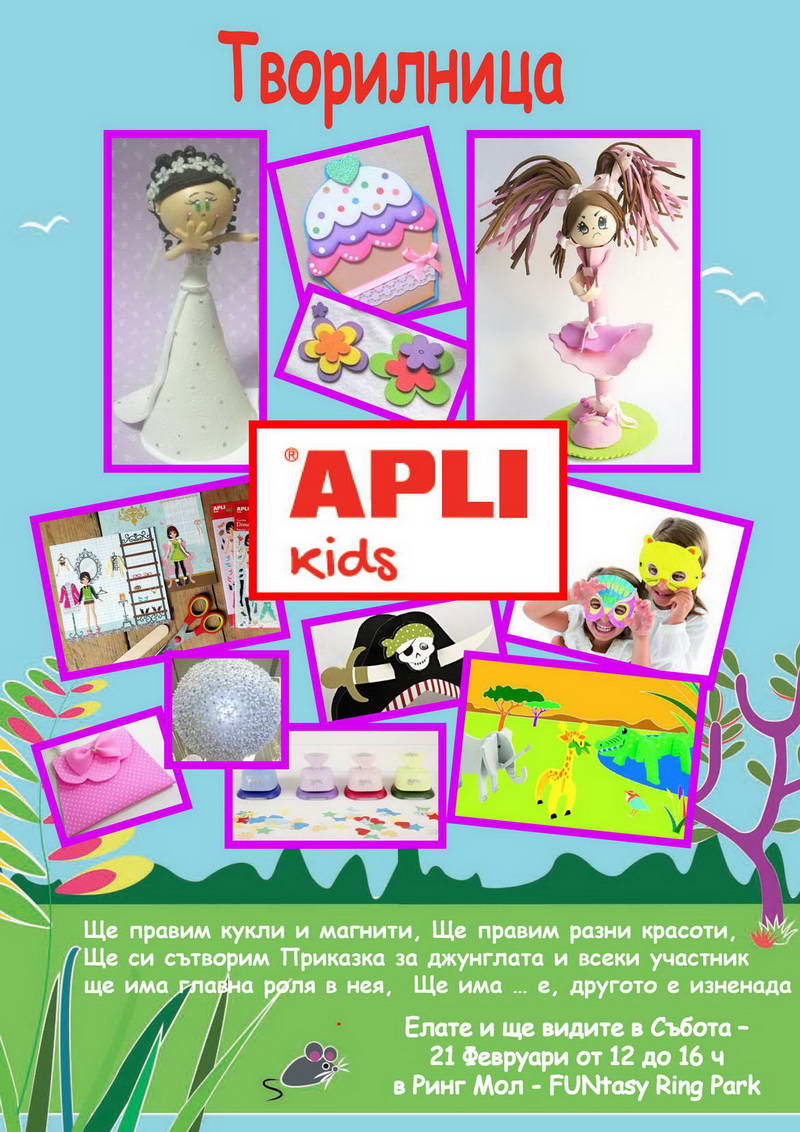 APLI Kids детска работилница